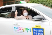 [안성시]   ‘안성 구석구석 택시타GO, 안성돌GO!’   -경기티비종합뉴스-