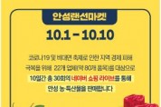 [안성시]  2021 안성맞춤 남사당 바우덕이 축제 ‘안성랜선마켓’ 오픈  -경기티비종합뉴스-