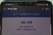 오산시 저시력⋅색각이상자 위한 ‘보이는 ARS세금서비스’ 전국최초 시행  -경기티비종합뉴스-
