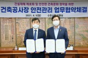 수원시, 중·소규모 건축공사장 안전관리 강화   -경기티비종합뉴스-