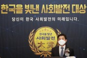 [경기도의회]  엄교섭 대변인, 2021 한국을 빛낸 사회발전 대상 수상  -경기티비종합뉴스-