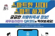 광주시, QR코드를 활용한 ‘세무길라잡이’ 서비스 시행   -경기티비종합뉴스-