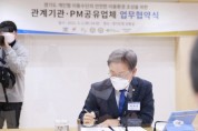 [경기도]  이재명 “PM, 안전·효율적인 미래 교통수단으로 만들자” 민관협력체계 구축   -경기티비종합뉴스-