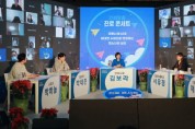 [안성시]  안성맞춤 진로콘서트 성료  -경기티비종합뉴스-