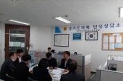 경기도의회 안성상담소 , 용인 반도체 클러스터 일반산업단지 관련 논의