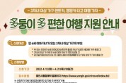 [용인시]  “용인시 다둥이 가족, 차량 대여료 지원 받고 여행가세요~”   -경기티비종합뉴스-