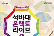 [ 하남문화재단]  석바대 전통시장 활성화를 위한 온라인 행사 개최  -경기티비종합뉴스-