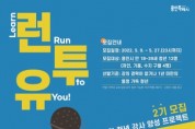 [용인시]  청년 강사 양성 프로젝트 참가자 모집   -경기티비종합뉴스-