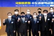 [광주시]  경기 동남부지역 GTX 도입을 위한 국회 토론회 개최   -경기티비종합뉴스-