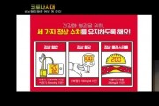 남양주시, 심뇌혈관질환 예방관리주간  -경기티비종합뉴스-