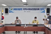 [여주시]  제2차 세종대왕면지역사회보장협의체 정기회의 개최   -경기티비종합뉴스-