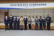 [경기도]  2021년  저출생·고령사회 시행계획 수립   -경기티비종합뉴스-