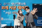 [경기도]   재난기본소득 31개 시군 데이트 ‘지금은 점심시간’…수원에서 첫 비대면 행사