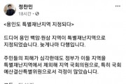 용인시 정찬민 국회의원“특별재난지역 지정 늦었지만 다행”   -경기티비종합뉴스-