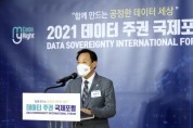[경기도의호]  장현국 의장, ‘2021 데이터 주권 국제포럼’ 개회식 참석  -경기티비종합뉴스-