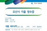 오산시 알기 쉬운 결산보고서 ‘O! 살림살이’ 제작  -경기티비종합뉴스-