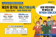 [광주시]  제3차 경기도 재난기본소득 접수   -경기티비종합뉴스-