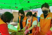 [평택시]  통복동 자원봉사 나눔센터,  소외계층을 위한 ‘사랑의 장 담그기’ 행사 개최   -경기티비종합뉴스-