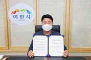 [이천시]  여성친화도시 지정 협약 및 현판식 개최  -경기티비종합뉴스-