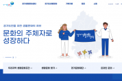 [경기문화재단]  경기생활문화센터 공식 홈페이지 6월 1일 오픈   -경기티비종합뉴스-