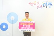[여주시]   경기도농수산진흥원 유치 시민참여 챌린지   -경기티비종합뉴스-