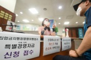 오산시 집합금지 영세업소 ‘특별경영자금’최대 100만원 지원  -경기티비종합뉴스-