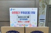 [용인시]  동아쏘시오그룹 연구소 피로회복제 1천 병 기부  -경기티비종합뉴스-