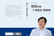 [경기도의회]   송영만의원 출판기념회  -경기티비종합뉴스-