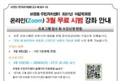 [용인시]   기흥구 보정동, 지역주민들 위한 온라인 무료 강좌 운영  -경기티비종합뉴스-