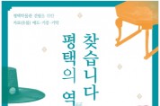 [평택시]   박물관 건립 본격 행보… 유물 수집 나서   -경기티비종합뉴스-