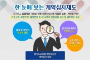 경기도교육청, 2020년 계약심사 사례집 발간  -경기티비종합뉴스-