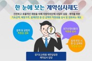 경기도교육청, 2020년 계약심사 사례집 발간  -경기티비종합뉴스-