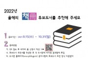 [평택시]  시민독서운동 「책 읽는 평택」  2022년 올해의 책 선정을 위한 시민 공모 운영   -경기티비종합뉴스-