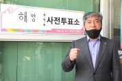 경기도의회 송한준 의장, 코로나19 걱정없는 사전투표 참여 독려