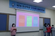 오산시 ‘제2회 오산학생 STEAM-MAKER 대회’ 개최  -경기티비종합뉴스-