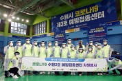 [수원시의회] 의원봉사단, 코로나19 예방접종센터 찾아 봉사  -경기티비종합뉴스-