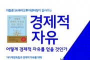 용인중앙도서관, 이동훈 SK바이오투자센터장 특강 진행  -경기티비종합뉴스-