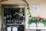 [용인시]   농어촌 민박업소 140곳에‘인증 표지판’부착 지원   -경기티비종합뉴스-