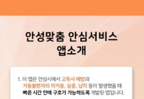 [안성시]   1인 가구 및 취약계층 위기상황 예방   -경기티비종합뉴스-