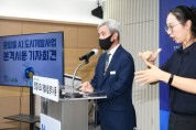 [오산시]  운암뜰 AI스마트시티 개발 2024년까지 완료 -경기티비종합뉴스-