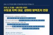 성남시, “공공시설 1,577곳 무기한 운영 중단”..방역강화조치 연장