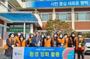 [평택시]  세교동 자원봉사나눔센터, 코로나19 방역활동 실시  -경기티비종합뉴스-