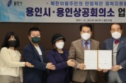 [용인시]   북한이탈주민 자립 위한 업무협약 체결   -경기티비종합뉴스-