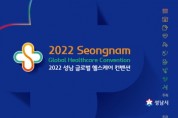 [성남시]  ‘성남 글로벌 헬스케어 컨벤션’ 27~29일 개최   -경기티비종합뉴스-