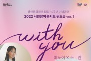 (재)용인문화재단]  샘 김X이진아와 함께하는 한겨울 밤 힐링 콘서트, <with you>      -경기티비종합뉴스-