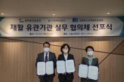 [공무원연금공단]  3개 공공기관, 재활사업 공동발전을 위해 ‘맞손’  -경기티비종합뉴스-