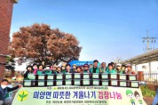 [안성시]  미양면 남녀새마을지도자회 ‘사랑의 김장 나눔’   -경기티비종합뉴스-
