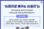 [경기도교육청]  인공지능 윤리교육 역량 쑥쑥!   -경기티비종합뉴스-