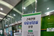 [오산시]  건축민원 무료 상담실 운영  -경기티비종합뉴스-