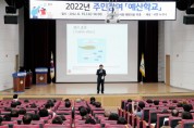 광주시, 2022년 주민참여 예산학교 개최   -경기티비종합뉴스-